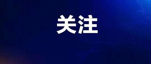 股神配资 福建2025年高考成绩公布在即 各批次志愿填报时间确定