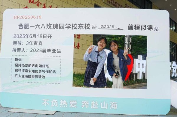 证配所配资 合肥一六八玫瑰园学校东校2025届九年级毕业典礼盛大启幕